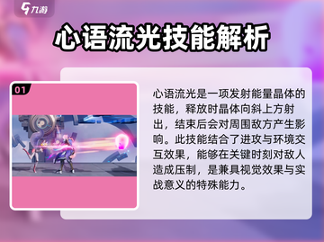 星之破晓🔥妲己技能超详细解析来啦！截图2