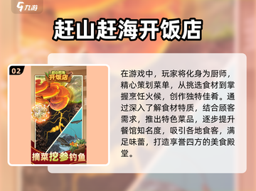 🔥2025超好玩餐厅游戏推荐🎉吃货必试！截图3