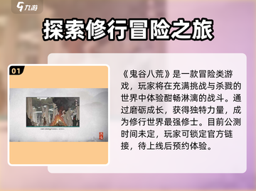 鬼谷八荒公测时间🔥重磅爆料🎉截图2
