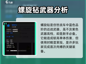 创世战车近战武器大揭秘！⚔游戏党必看🔥截图2