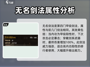大侠立志传🔥甲级剑法全解析，高手必看！截图5