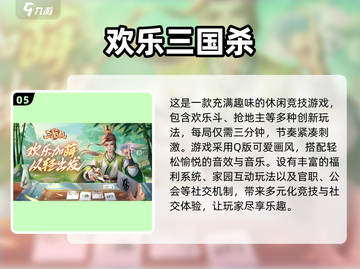 🔥2025超好玩的三国打牌游戏推荐✨下载必玩！截图6