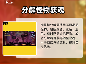 《超进化物语2饲星坛玩法大揭秘！🎮》截图2