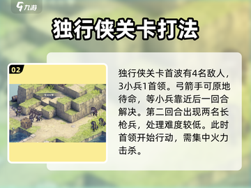 《铃兰之剑独行侠通关秘籍💥》截图3