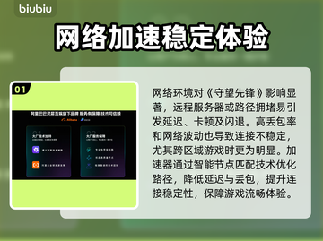 🎮守望先锋闪退？用加速器秒解决！截图2