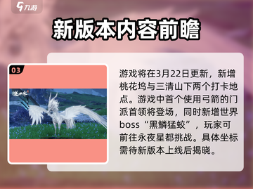 逆水寒手游💥1.3版本更新内容大爆料！不容错过🔥截图4