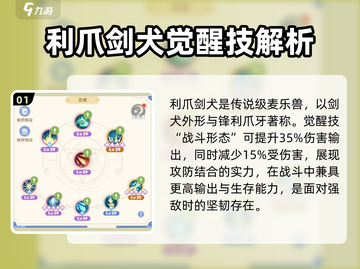 出发吧麦芬！利爪剑犬🔥技能全解析🎮截图2