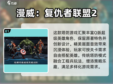 🔥2025必玩！复仇者联盟手游合集💥截图2