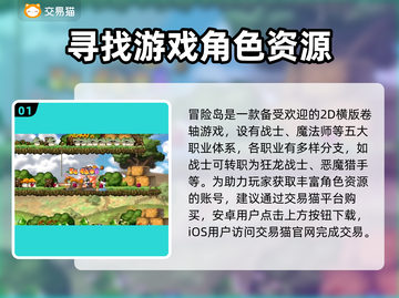 冒险岛账号交易🔥靠谱网站分享🎮截图2