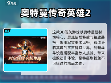 🔥2025必玩奥特曼游戏盘点🎮经典情怀拉满💥截图4