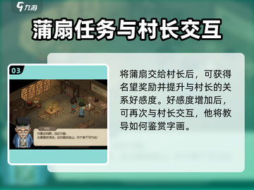 大侠立志传🔥村长蒲扇任务通关秘籍🎉截图4