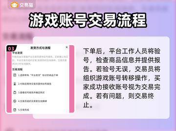 游戏账号交易平台推荐🔥买号再也不怕踩坑啦！🎮截图4