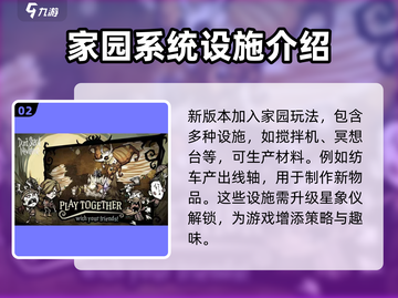 🔥饥荒新家园上线时间揭秘🎮🔥截图3