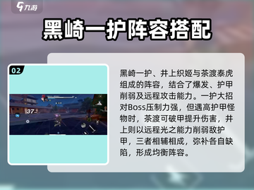 境界刀鸣🔥最强角色曝光，终极阵容攻略来袭！截图3