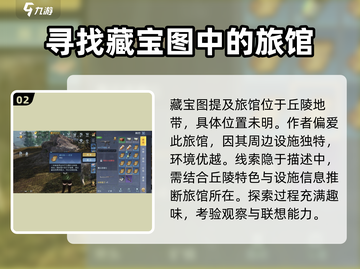 黎明觉醒藏宝图旅馆🔥超详细攻略来啦！截图3