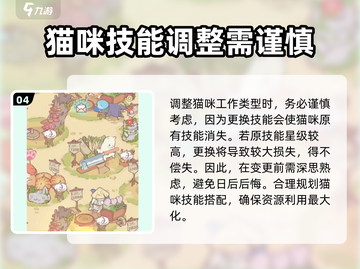 猫咪和汤技能更换🔥超简单方法大公开！🎮截图5