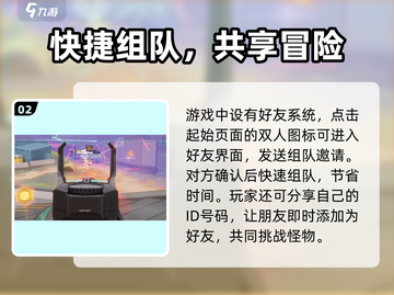 远光84🔥组队秘籍，快速上分必备！💡截图3