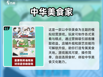 🔥2025必玩！顶级美食手游排行榜🎉截图3