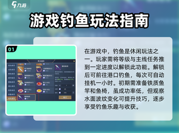 黎明之海钓鱼玩法大曝光！💥游戏秘籍一手掌握🐟截图2