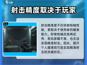 三角洲行动游戏技巧💥精准度提升秘籍🔥截图4