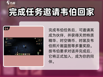 饥荒新家园🔥韦伯任务怎么做？招募攻略来啦！截图5
