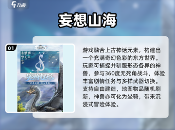 🔥2025必玩山海经手游TOP榜💥截图2