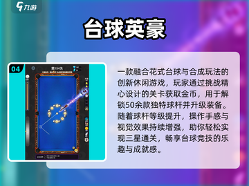 🎱2025最火台球单机神作TOP5！截图5