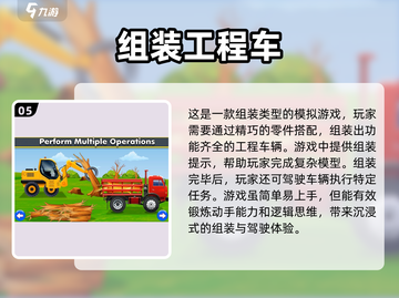 2024必玩！🔥超 realistic 工程车模拟手游推荐🎉截图6