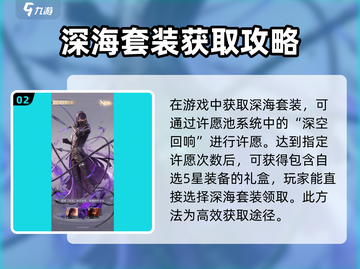 恋与深空🔥深海套装获取攻略来啦！✨截图3