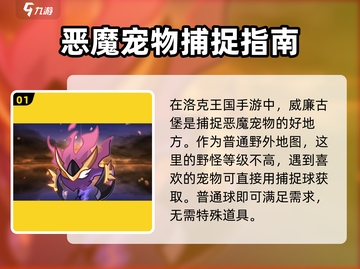 洛克王国手游🔥恶魔宠物捕捉超全攻略🎉截图2