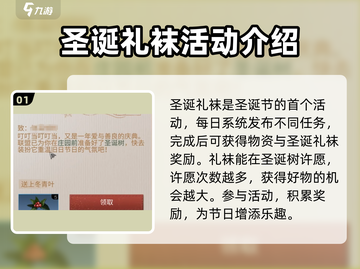 明日之后🎄圣诞节时装获取攻略，限量活动曝光！截图2