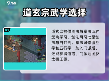 大侠立志传：道玄宗完美加入攻略✨🔥截图4