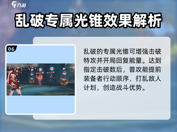 崩坏星穹铁道🔥乱破强度逆天，必看攻略！截图7