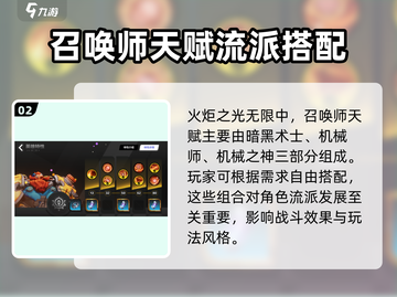火炬之光无限🔥召唤师玩法超全攻略来了！截图3