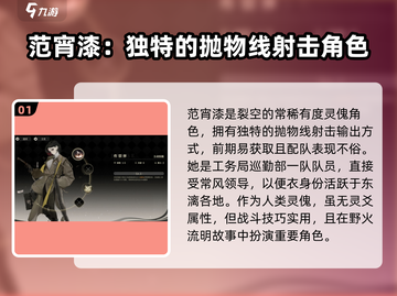 原神🔥：范宵漆强度爆表，野火流明超炸裂！💥截图2