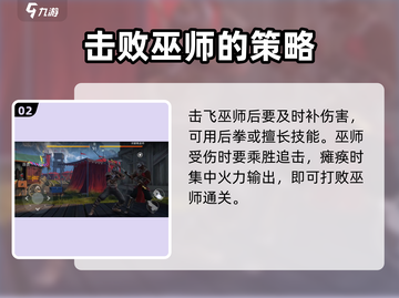 暗影格斗3🔥伏都教巫师打法攻略⚡截图3