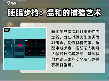 潜水员戴夫武器大揭秘！📱游戏党必看🔥截图3