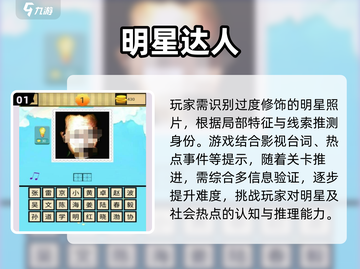 🌟2025最火猜明星游戏推荐🔥下载必玩截图2