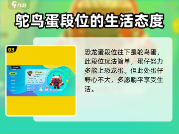 蛋仔派对段位🔥全解析，速来冲段！🎉截图4