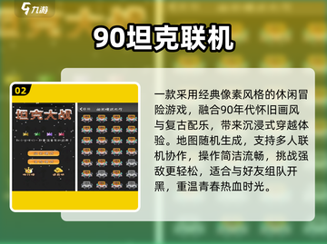 🔥2025最火坦克大战TOP5💥截图3