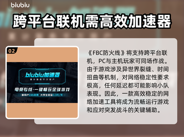 🔥FBC防火线能玩吗？游戏体验大揭秘💥截图3