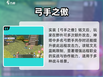 🔥巴风特之怒弓手之傲获取秘籍💥截图4