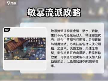 《仙境传说爱如初见门派选择攻略！✨》截图3