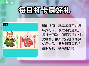元梦之星满月庆💥超多活动等你来玩🎉截图4