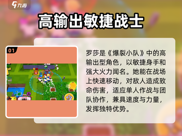 爆裂小队罗莎🔥强度分析｜游戏必备✨截图2