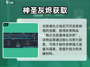 🔥梅尔沃放置：神圣灰烬速刷秘籍💥截图4