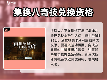 《异人之下手游测试资格🔥速抢攻略！》🎮💥截图2