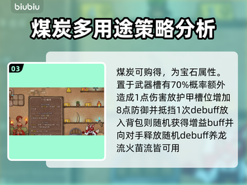 背包乱斗新手必看！游戏角色全介绍🔥🎮截图4