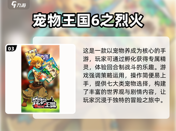 🔥2024必玩！经典宠物对战游戏合集🐾截图4
