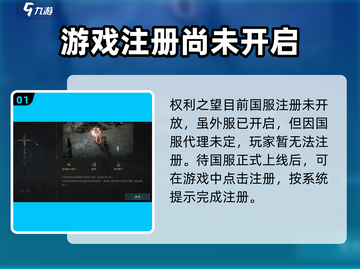 权力之望🔥注册教程来了！国服已开放🎉截图2